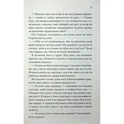 Книга Тепер ти моя. Книга 2 - Морган Бріджес КСД (9786171516335) - мініатюра 7