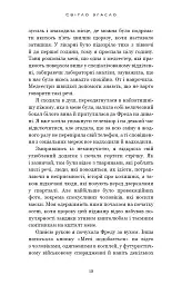Світло згасло. У темряві. Книга 1 - мініатюра 15