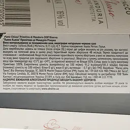 Вино Masca del Tacco Piano Chiuso Primitivo di Manduria DOP Riserva, червоне, сухе, 0,75 л - мініатюра 4