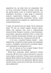 Називай мене своїм ім'ям - Андре Асіман - мініатюра 13