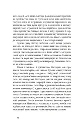Тотем - мініатюра 11