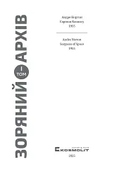 Саргаси Космосу - мініатюра 4