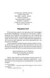 Королі і капуста - О. Генрі - мініатюра 7