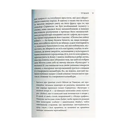Книга Міґель де Унамуно. Вибрані романи Астролябія (9786176640684) - мініатюра 6