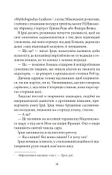 Доктор Серафікус - Віктор Домонтович - мініатюра 5