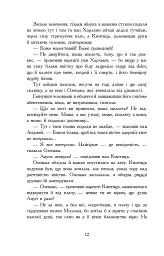 Пан Володийовський - мініатюра 13
