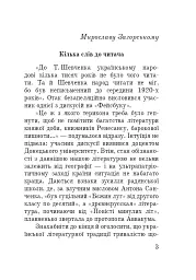 Тисячоліття волинської книжності. Літературознавчі лекції - мініатюра 2