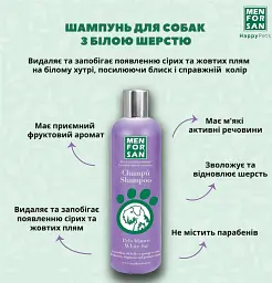 Шампунь Menforsan для собак з білою шерстю 300 мл - мініатюра 5