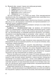 Українська мова. Абетка в асоціативних кущах та сенканах - мініатюра 3