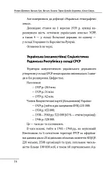 Роман Шухевич. Портрет на тлі епохи - мініатюра 14