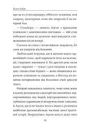 Книга Фейшеса. Любовський, або Нерозум - Жауме Кабре - мініатюра 3