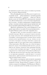 Як убити свого боса. Посібник Мак-Мастера для вбивць - Руперт Голмс - мініатюра 15