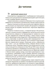 Здорова дитина. НЕмедичний довідник батьків - мініатюра 5