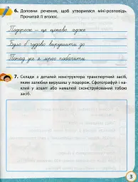 Я досліджую світ. 3 клас. Робочий зошит до підручника Волощенко О. та ін. У 2 частинах. Частина 1 - мініатюра 3