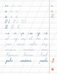 Я відмінник! Чистописання. 1 клас - Олена Собчук - мініатюра 2