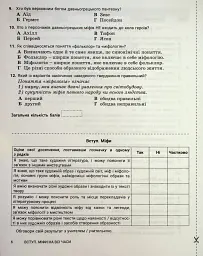 Зарубіжна література. 6 клас. Контроль результатів навчання - Світлана Дячок - мініатюра 5