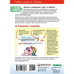 Розумні ігри. Лічба. 3–5 років + наліпки і багаторазові сторінки для малювання / Gakken - мініатюра 2