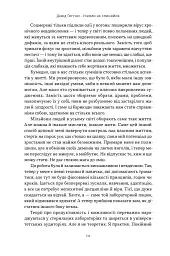 Ніколи не спиняйся. Як звільнити розум і перевершити самого себе - мініатюра 8