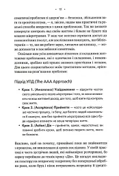 Мікротравми. Як не дати дрібницям зруйнувати життя - мініатюра 6