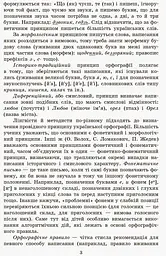 Грамотійко. 3 клас. Зошит для успішного набуття орфографічних та пунктуаційних навичок - мініатюра 6
