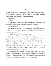 Остання гостя на весіллі - Джейсон Рекулак