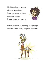 Флейтовий переполох. Школа чарівних тварин розслідує. Книга 4 - мініатюра 7