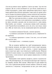 Як не зламатися, коли дитина хвора. Психологічна допомога для родини - Хілтон Девіс - мініатюра 5