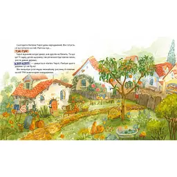 Дитяча книжка "Доторкнутися до веселки" 318871 Катерина Лазірко - мініатюра 2