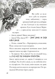 Minecraft. Зламаний код - Нік Еліопулос - мініатюра 5