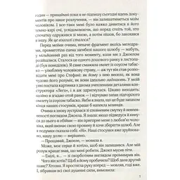 Фіалки в березні - Джіо Сара тверда палітурка - мініатюра 6