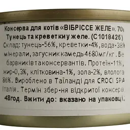 Вологий корм для котів Vibrisse Jelly, тунець креветки в желе, 70 г (C1018425) - мініатюра 4