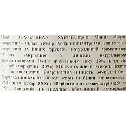 Сироп Monin Чорна смородина, 1 л - мініатюра 6