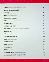 Книга Відчайдушні кішки. Викликаючі байки про хоробрих хвостатих kni0003885 - мініатюра 3