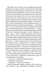 Лихі люди - Панас Мирний (978-966-10-6165-0) - мініатюра 6
