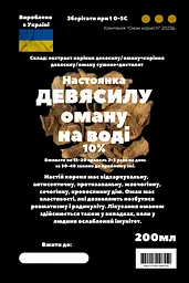 Водна настоянка на корінні девясилу/оману 200 мл - мініатюра 3