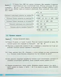 НУШ. Математика 5 клас. Навчаємося розв'язувати задачі - Оксана Єргіна - мініатюра 4