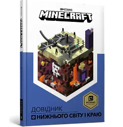 MINECRAFT. Довідник Нижнього світу і Краю - Стефані Мілтон - мініатюра 2