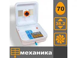 Міні-інкубатор РЯБУШКА механічний цифровий 70 (яєць) з механічним переворотом/ регулятор SMART TURBO
