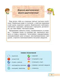 Українська мова та читання. Навчальний посібник для 2 класу закладів загальної середньої освіти. Частина 3 - Марія Чумарна - мініатюра 3