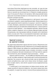 XX-мозок. Сучасна наука про жіноче когнітивне здоров'я, гормональний баланс, сон і пам'ять - Ліса Москоні - мініатюра 15