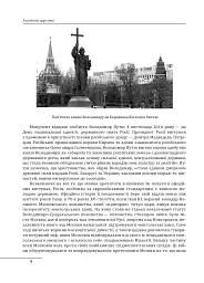 Загублене царство. Історія «Русского мира» з 1470 року до сьогодні - Сергій Плохій - мініатюра 4