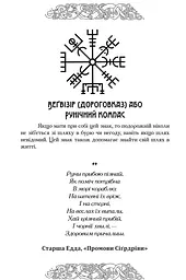 Рунічний Щоденник - мініатюра 6