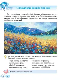 Мистецтво. 2 клас. Підручник з інтегрованого курсу - Людмила Масол - мініатюра 6