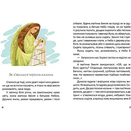 Дитяча книга Талант Завтра до школи Легенди про козаків - Заржицька Е. І. (9789669890771) - мініатюра 4