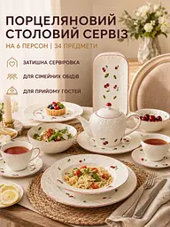 Столовий сервіз фарфоровий на 6 персон 34 предмети, тарілки 25,5/20,5 см, чашки 250 мл (49676225) - мініатюра 3