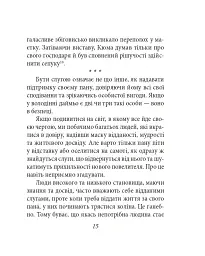 Хагакуре. Книга самурая - Ямамото Цунетомо - мініатюра 16