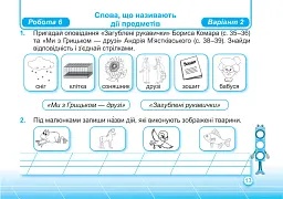 Українська мова та читання. Індивідуальні роботи. 2 клас. Частина 2 - Ольга Придаток - мініатюра 6