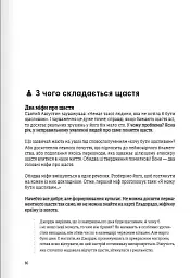 Тренажер оптимізму. Збірник самарі - мініатюра 12