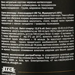 Вино Askaneli Khvanchkara, червоне, напівсухе, 0,75 л - мініатюра 3