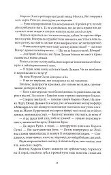 Дом Пламени и Тени. Город полумесяца. Книга 3 - миниатюра 6